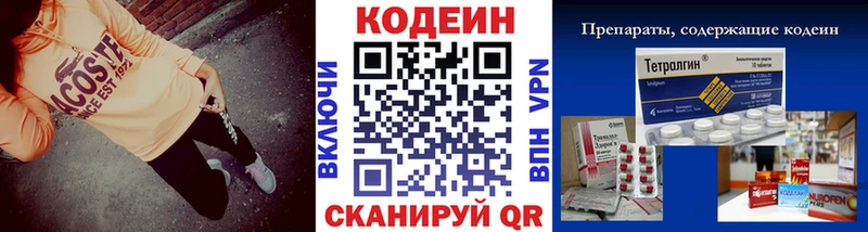 где купить наркотик mega вход мориарти официальный сайт Далматово Codein напиток Lean (лин)